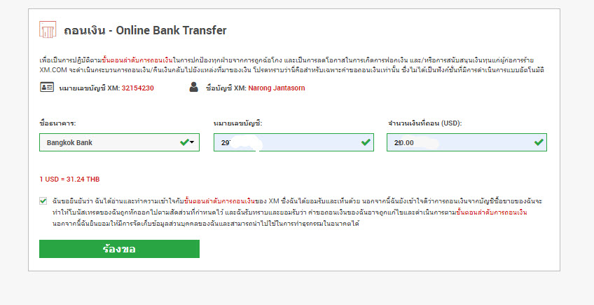 ถอนเงิน forex ผ่าน online banking